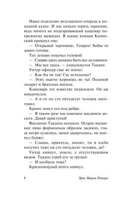 На Западном фронте без перемен с доставкой по Минску от 70 рублей бесплатно!